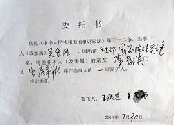 吴金凤亲笔签字的委托书