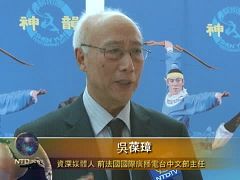 前法国国际广播电台中文部主任吴葆璋先生