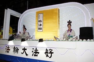 基隆中元祭放水灯游行中的“法轮大法好”花车