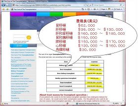 中国医科大学第一附属医院的国际移植（中国）网络支援中心的费用表(该网站已关闭，截图来自国际互联网档案中心备份https://web.archive.org/web/20060422143018/en.zoukiishoku.com/list/cost.htm)