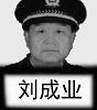 杨发明：现任金川区桂林路派出所教导员（积极参与迫害）