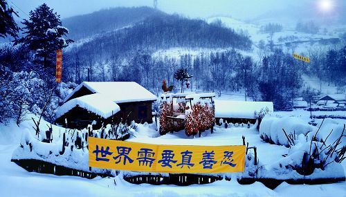 瑞雪•山居破晓