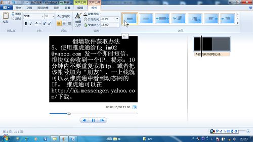 Windows Live影音制作界面