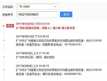 EMS快递查询情况
