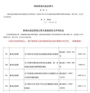 '新闻出版总署废止第五批规范性文件的决定'