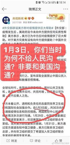 '图：微博截图，央视新闻官方称：自1月3日起（至2月3日），共30次向美国通报疫情。'