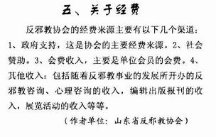 '山东省“邪会”原副会长周忠祥的“论文”截图'