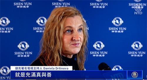 图6：二零二二年五月二十八日晚，捷克著名电视主持人（Daniela Drtinová）在布拉格会议中心，观看了神韵世界艺术团的演出。她说：神韵是超凡的。（新唐人电视截图）