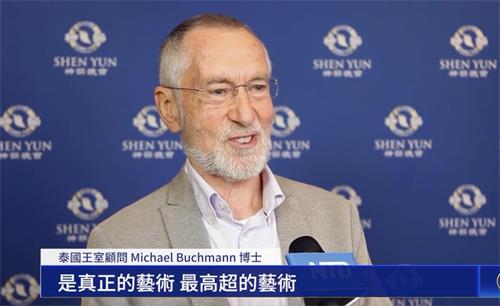 图10：迈克尔·布赫曼（Michael Buchmann）观看神韵演出后，十分激动，说：这是真正的艺术，最高超的艺术。”（新唐人电视截图）