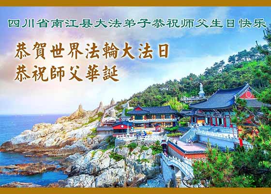 中国大陆31省大法弟子同庆法轮大法日