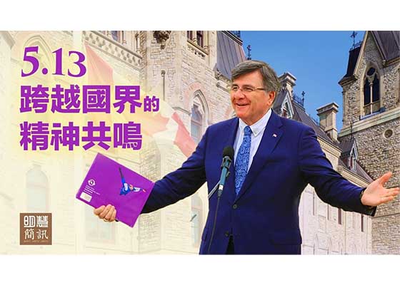视频:5.13:一场跨越国界的精神共鸣