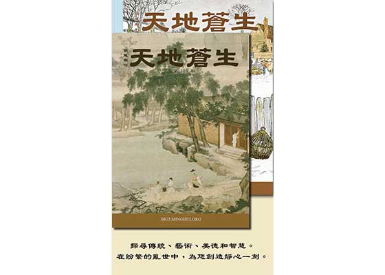 《天地苍生》走进更多台湾人的生活